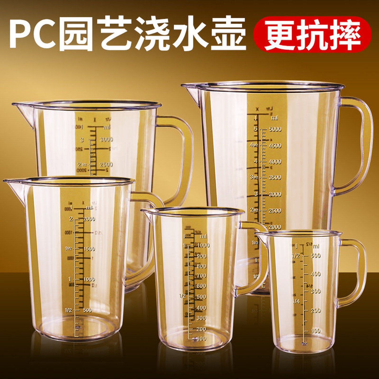 量杯浇花亚克力园艺量杯带刻度家用养花浇花水壶植物农药施肥量桶