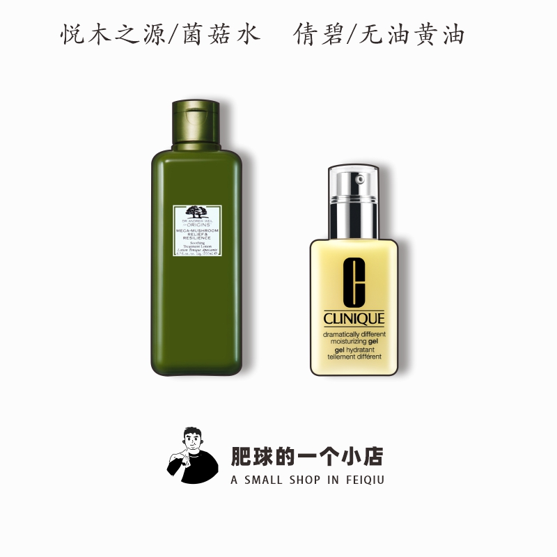 维稳CP！悦木之源菌菇水200ml+倩碧黄油有油/无油125m