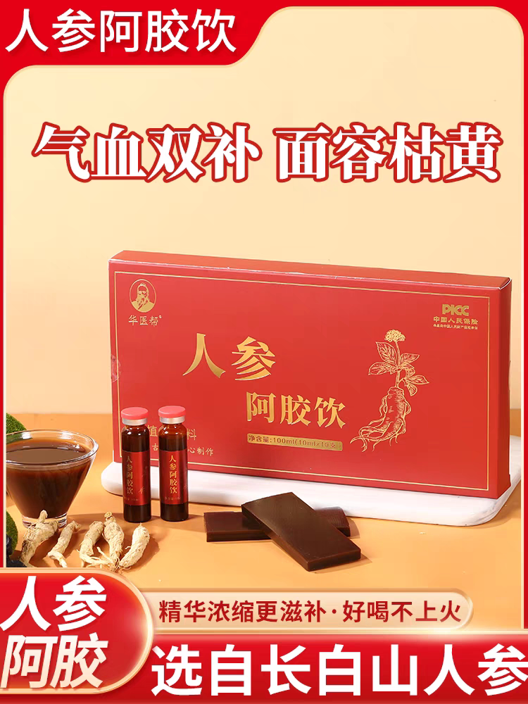 长白山人参阿胶口服液气血双补养颜睡眠手脚冰姨妈量少女滋补