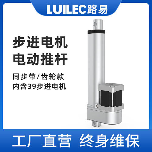 路易步进推杆电机伸缩自动化