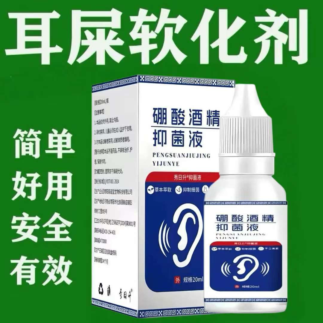 4%正品药房同售硼酸滴耳液人用耳道耳痒滴耳洗耳液清洗草本