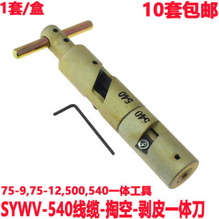 铝管电缆掏空剥皮工具 SYWV-75-7-9-12-500-540掏空器剥皮一体