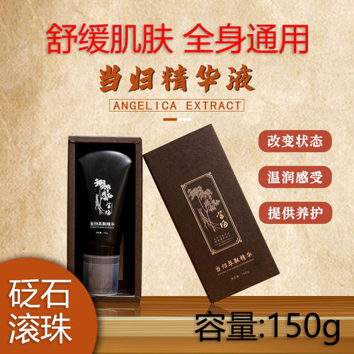 名姬阁当归温舒砭石滚珠精华液
