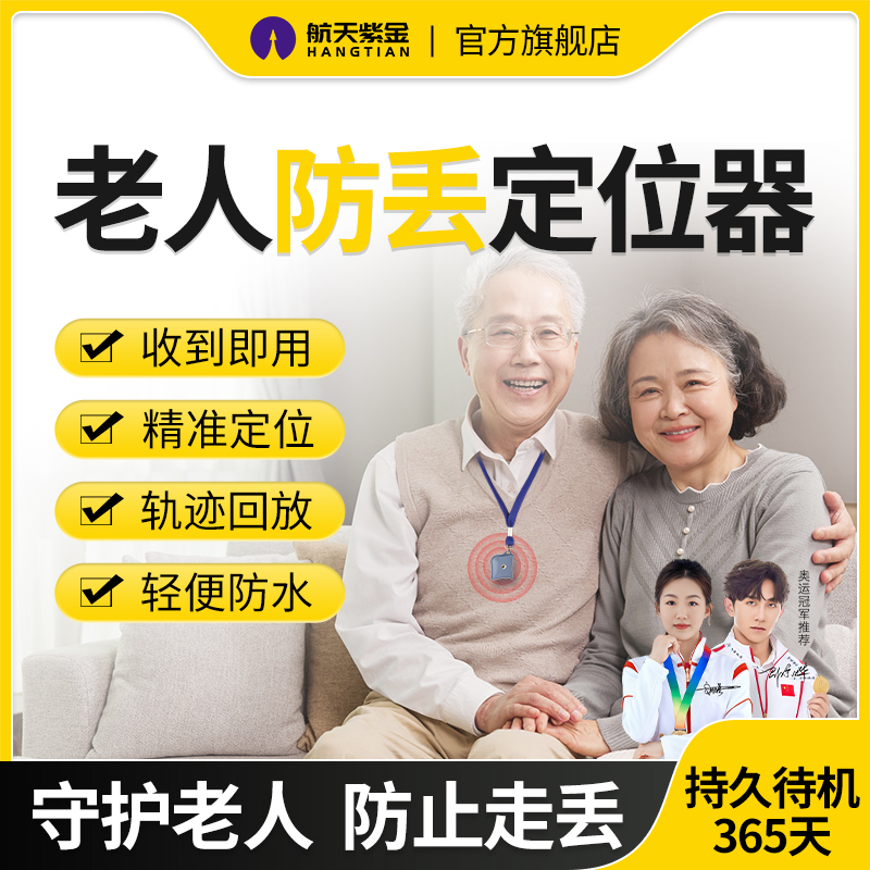 老人专用定位器/实时定位