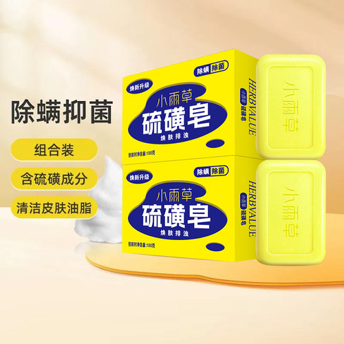 小雨草硫磺通用清洁香皂