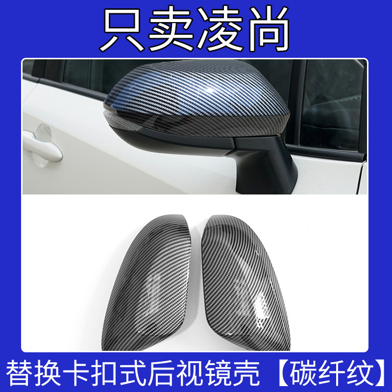 适用于丰田新凌尚碳纤后视镜盖改装倒车镜外壳21 22年款反光镜罩