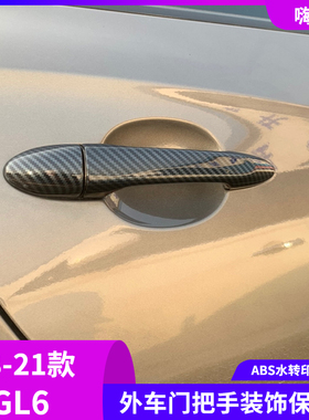 适用于18-21款别克GL6碳纤车门把手19改装20黑色拉手保护盖亮片贴