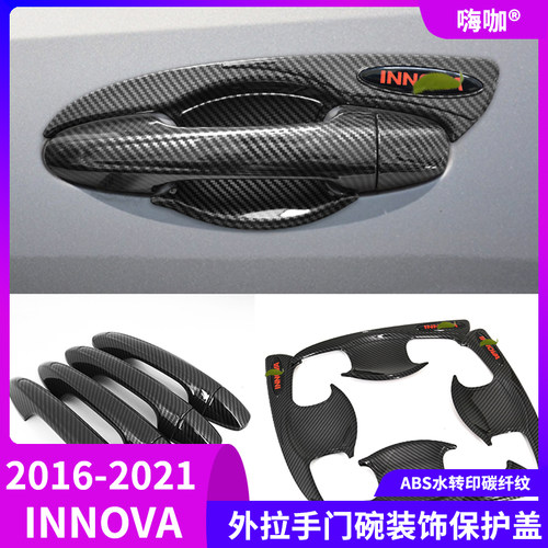 丰田innova拉手门碗改装车身门把