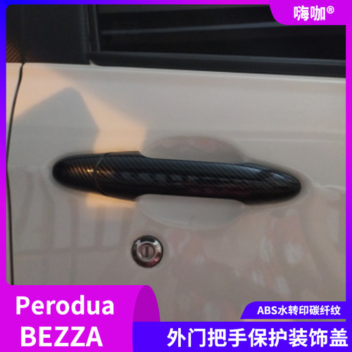 适用于perodua bezza碳纤拉手保护盖BEZZA门把手改装贴北鹿大专用