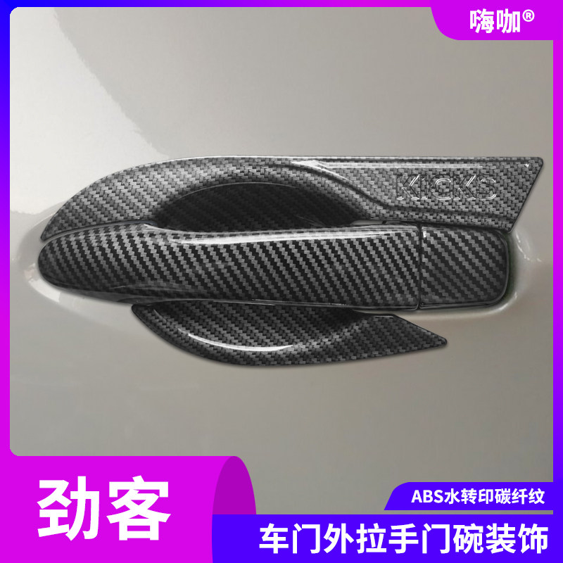 适用于17-21款劲客碳纤拉手门碗装饰盖18 20年改装车门把手保护贴