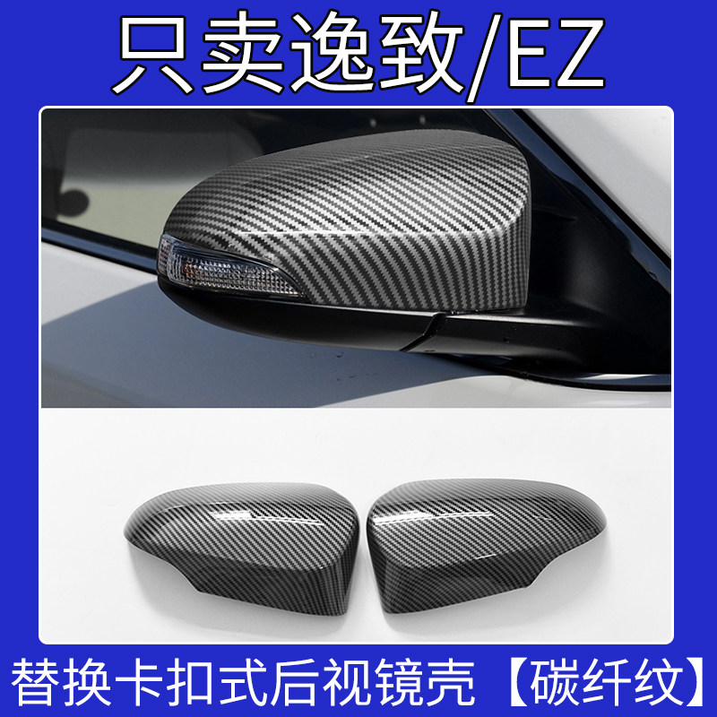 适用于丰田逸致碳纤后视镜盖10 12 13 14 15年款EZ倒车镜罩改装壳