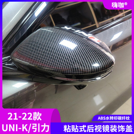 适用于21款长安UNI-K碳纤后视镜盖改装车门倒车镜罩uink保护贴大K