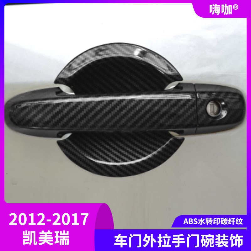 适用于12-17款七代凯美瑞车门把手装饰贴改装碳纤拉手7.5代保护盖