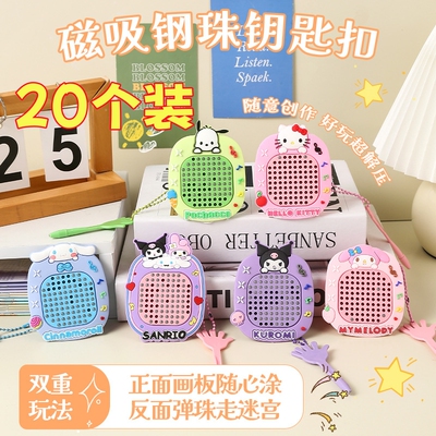 卡通挂件解压磁吸钢珠画板钥匙扣儿童节小礼品书包装饰小学生奖品