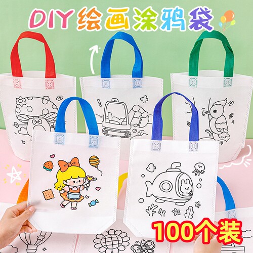 六一节礼物儿童diy手工涂鸦填色手提袋学生生日礼品袋幼儿园奖品