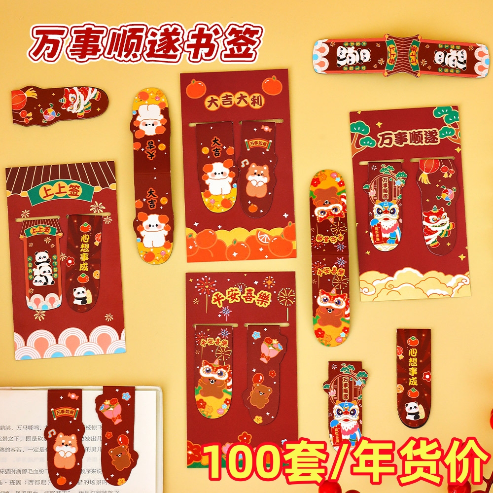 国风新年磁性书签中小学生期末奖励实用小礼品可爱文具儿童小礼物