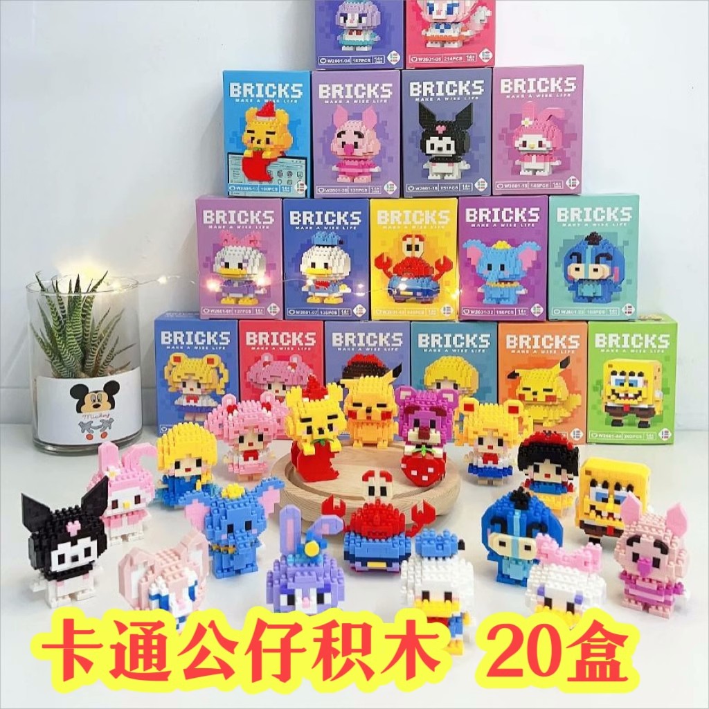 儿童益智DIY玩具卡通积木幼儿园开学小礼品小学生伴手礼节日奖品