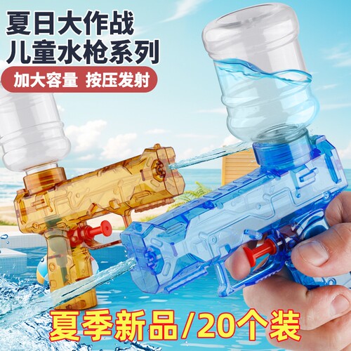 大容量小水枪儿童玩具水枪透明夏天户外玩水戏水夜市地摊热卖玩具