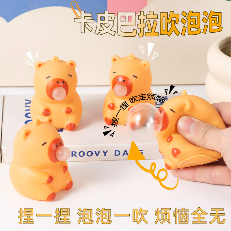 网红儿童玩具吐泡泡解压捏捏乐卡皮巴拉小玩具创意礼物班级小礼品