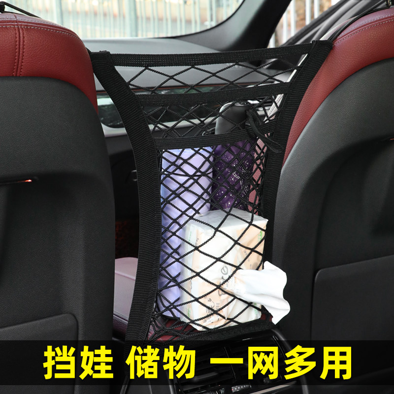 汽车座椅间储物网兜车载好物中间挡网车内收纳袋隔离弹力网置物袋