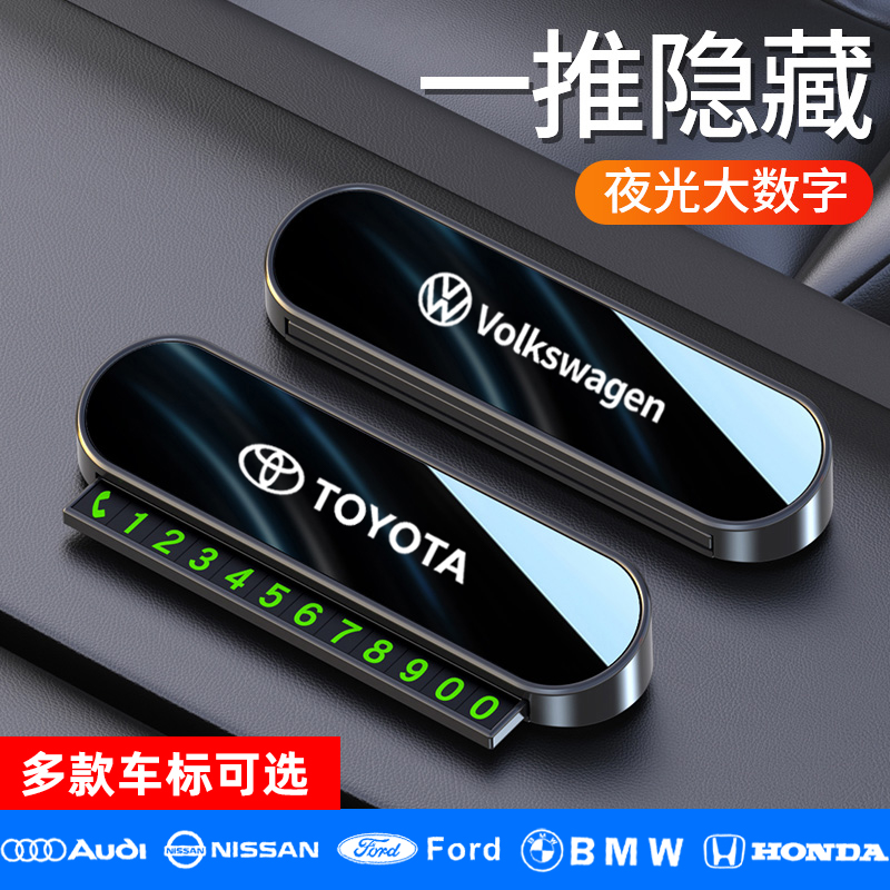 汽车临时停车牌挪车电话牌