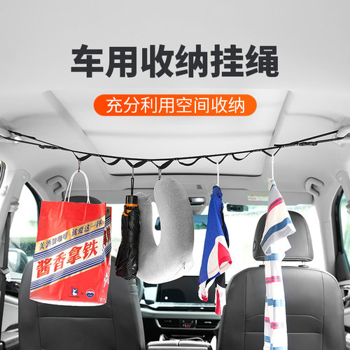 汽车晾衣绳车载后排收纳绑带
