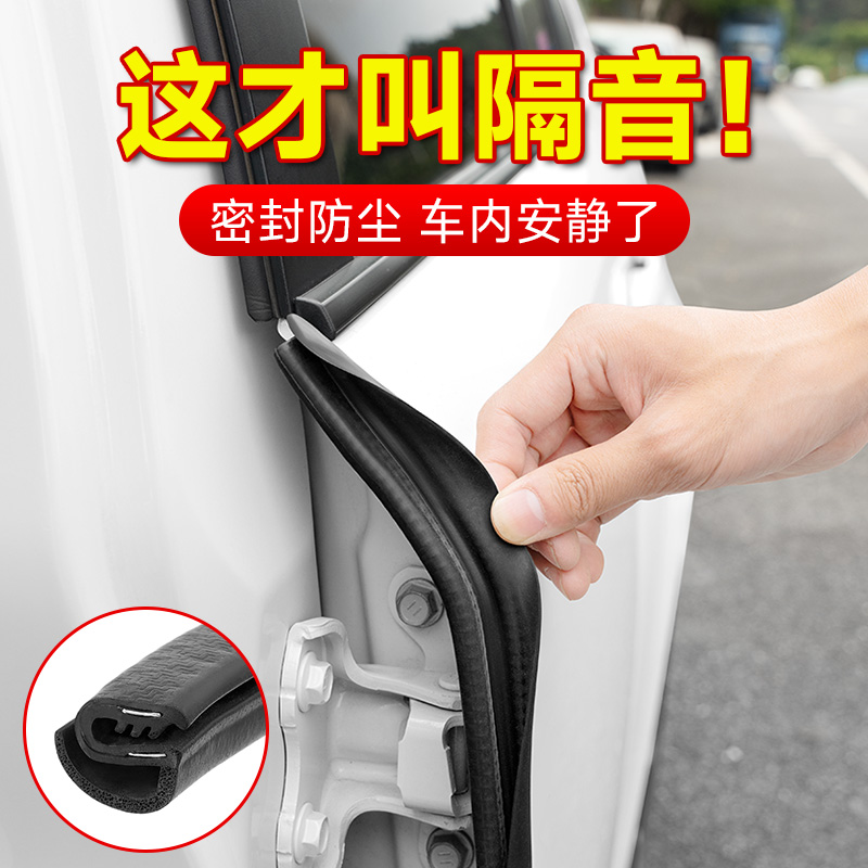 2025新款汽车中控密封条车门胶条