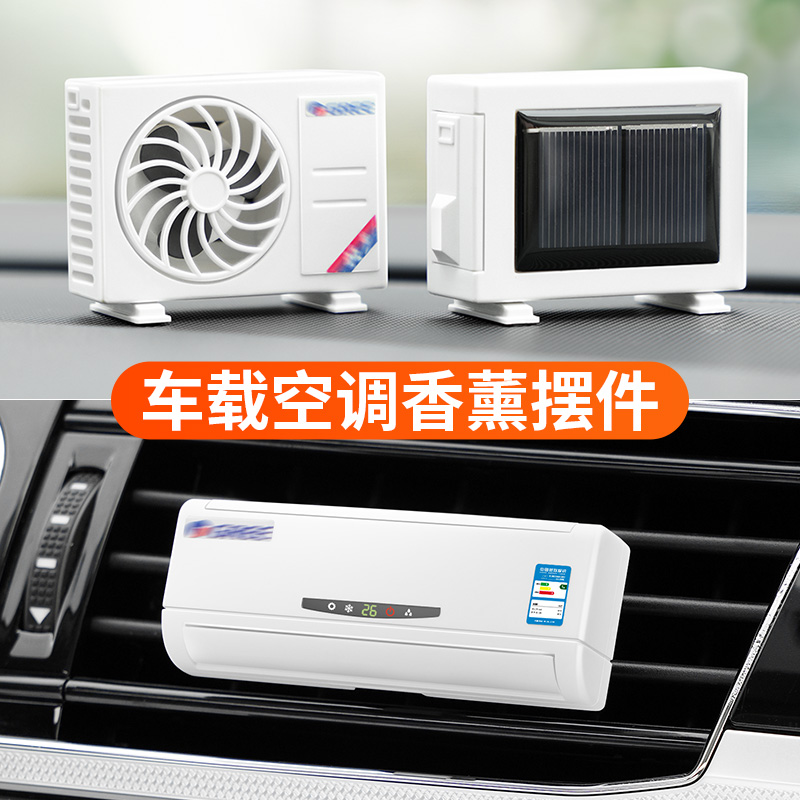 车载迷你空调模型香薰