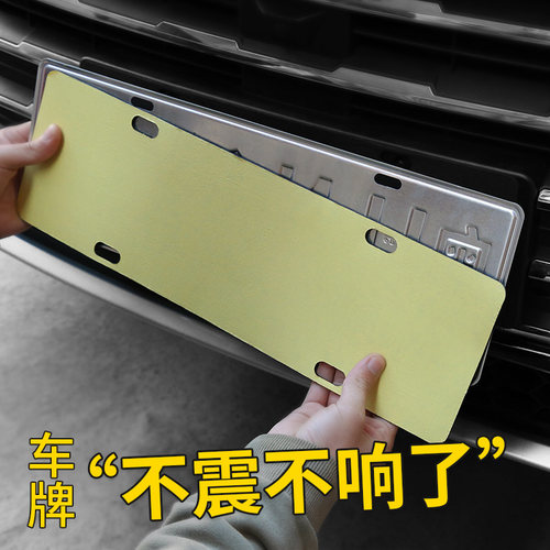 奔铂者汽车牌照框防震垫