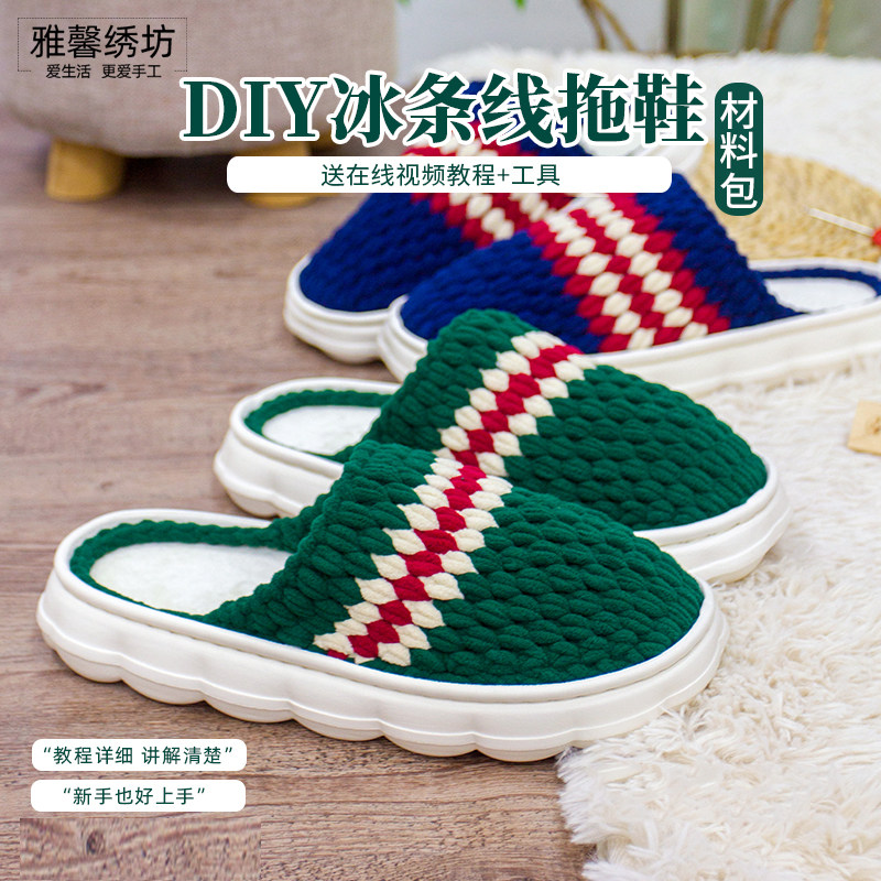 秀丝雅云朵软鞋底条纹款拖鞋踩屎感diy冰条线钩织eva材料包