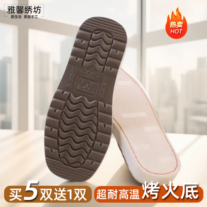 防滑毛线编织手工鞋底海绵帮子