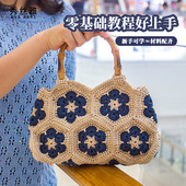 秀丝雅棉麻冰丝线六瓣花包包扁带毛线手工钩包包编织diy材料包