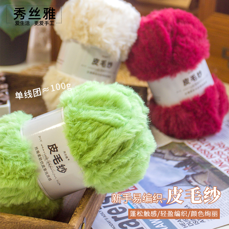 (买5送1)秀丝雅仿貂绒线仿皮毛纱毛线手工diy编织毛衣毛绒绒线