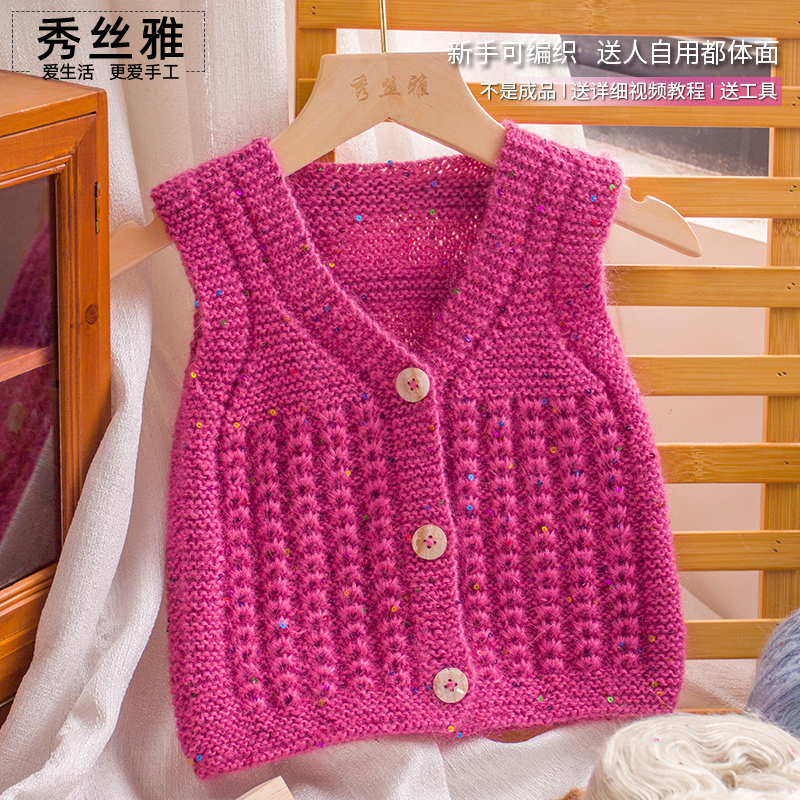 秀丝雅diy水草花马甲璀璨线多股羊毛马海毛亮片diy棒针编织材料包