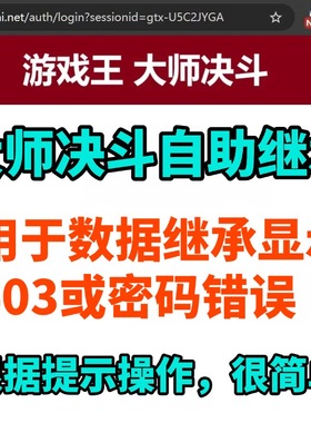 游戏王大师决斗解决403 Forbidden密码错误md自助继承全平台可用