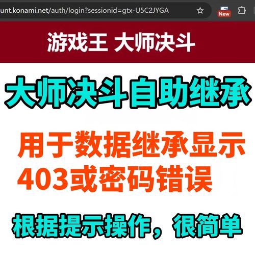 游戏王大师决斗解决403 Forbidden密码错误md自助继承全平台可用