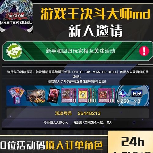 游戏王大师决斗新人邀请md回归烙印预组活动拍1可协助5次