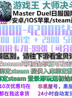 游戏王大师决斗初始号md非黑屋号master duel纯签到号送konami