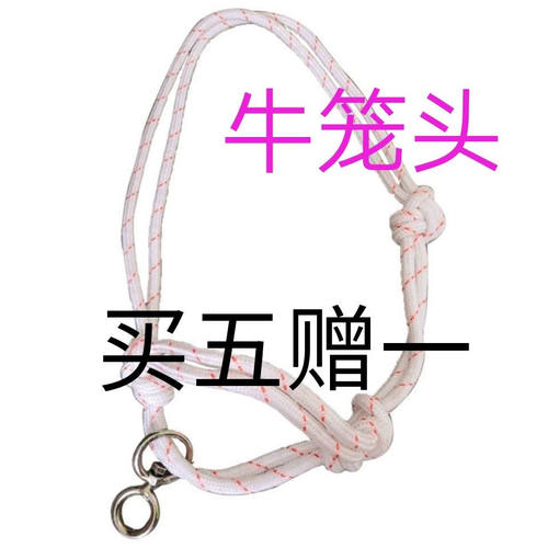编织牛笼头套拴牛绳子可调大小
