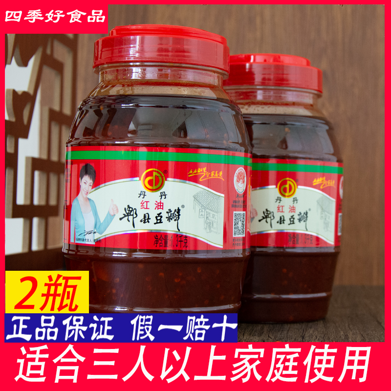 丹丹郫县红油豆瓣酱1300g*2瓶