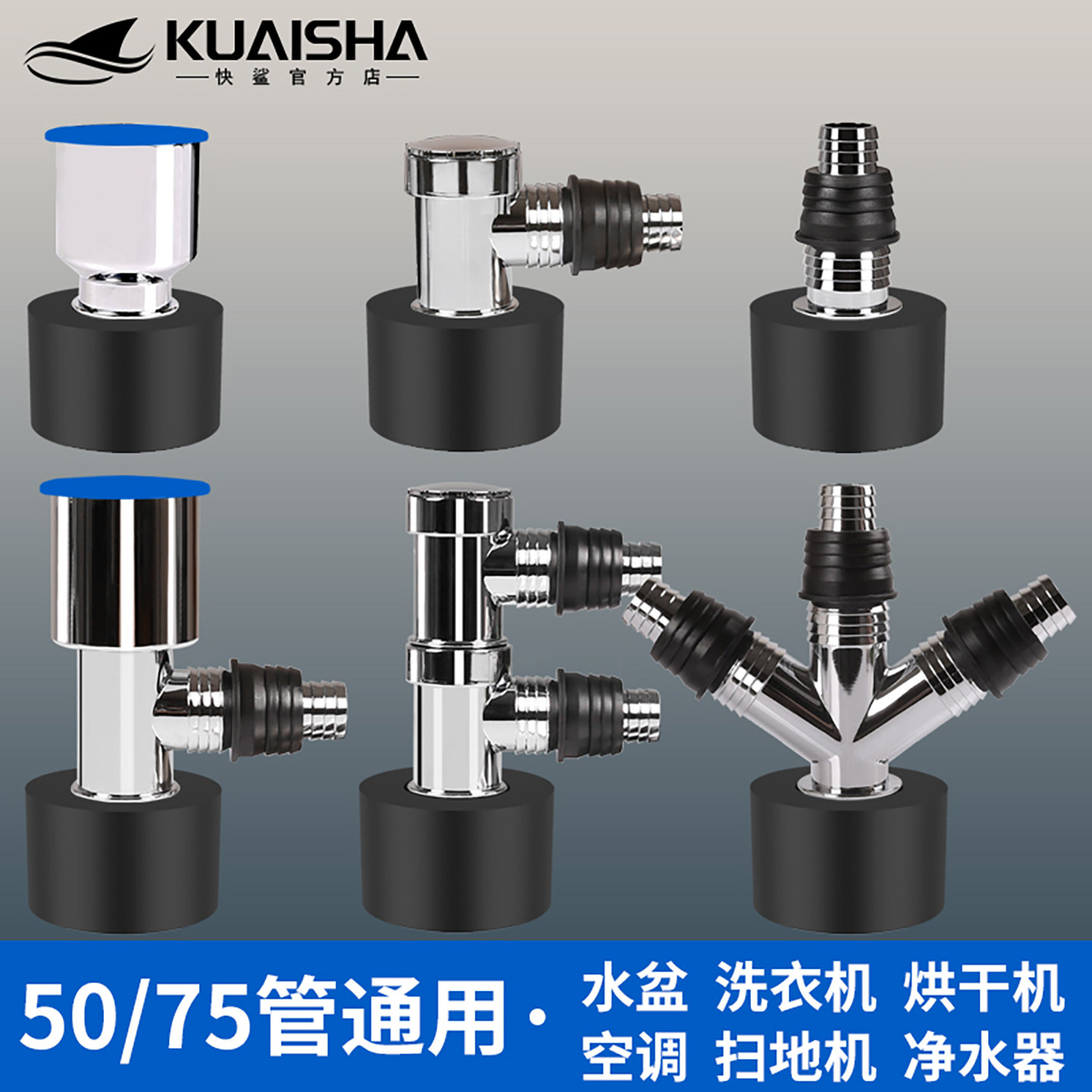 快鲨洗衣机烘干扫地机脸盆下水防臭密封三四通接头5075PVC管通用,家装主材,其它卫浴配件,淘宝优惠券,粉丝福利购,淘宝优惠卷