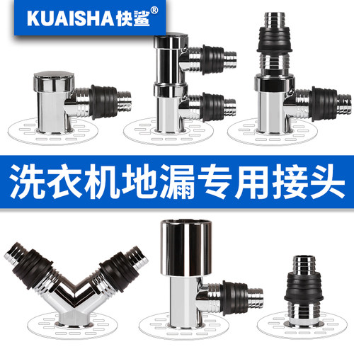 快鲨电镀款洗衣机地漏三通接头阳台面盆下水管三通双弯头防返溢水