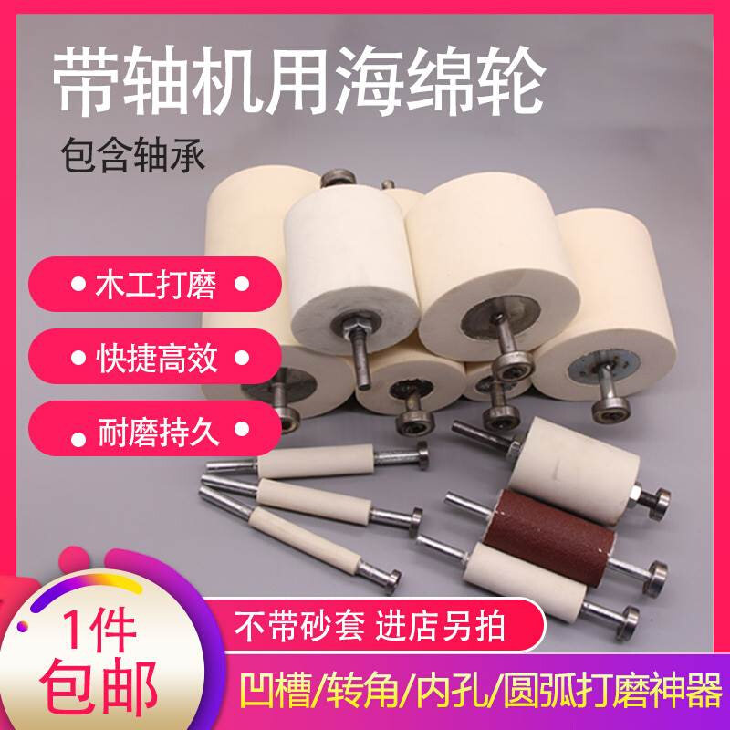 速发机用电钻用带双轴头海轮绵带柄海绵棒木工打磨抛光滚筒 配轴