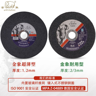 金象切割片1251501801223角磨机金属超薄不锈钢切割锯砂轮