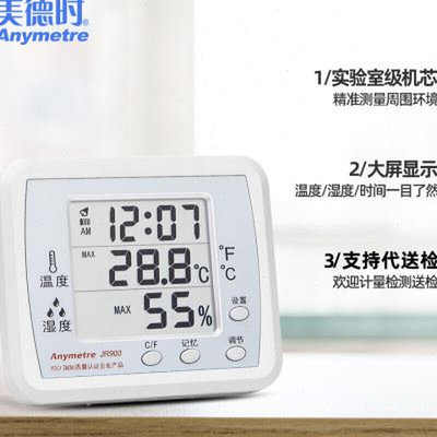 美德时电子温湿度计工业实验室温高精度精准家用室内温度器检测仪