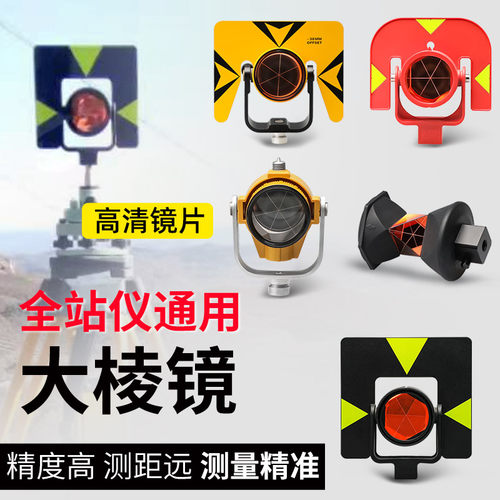 全站仪通用大棱镜监测精准
