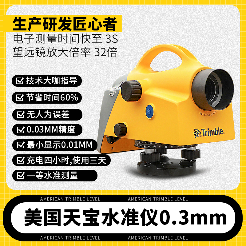 美国天宝DINI03工程测量水准仪