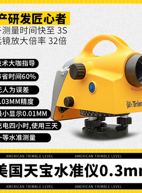美国天宝数字水准仪Trimble DiNi03电子水平仪0.3mm精度工程测量