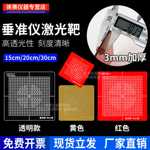 垂准仪激光靶刻度清晰目标明确