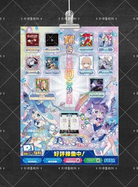 舞萌DX周边maimaiDX游戏海报prism痛房装饰